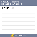 My Wishlist - 50162fce