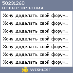 My Wishlist - 50231260