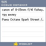 My Wishlist - 505room