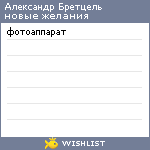 My Wishlist - 509cc8fe