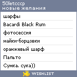 My Wishlist - 50letcccp