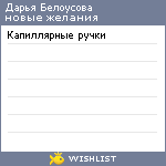 My Wishlist - 51182f47