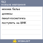 My Wishlist - 512