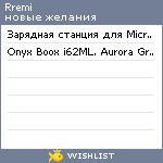My Wishlist - 51260rremi