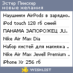 My Wishlist - 51695c76