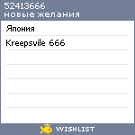 My Wishlist - 52413666