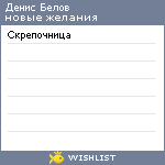 My Wishlist - 52d9cf79