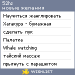 My Wishlist - 52hz