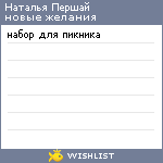 My Wishlist - 5344e67e