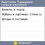 My Wishlist - 53840fbb