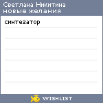 My Wishlist - 545372eb