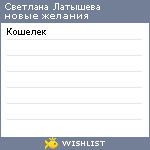My Wishlist - 54a3f4a2