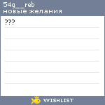 My Wishlist - 54g__reb