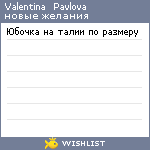 My Wishlist - 552308f2