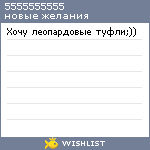 My Wishlist - 5555555555