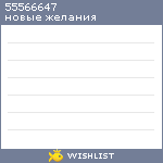 My Wishlist - 55566647