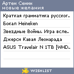 My Wishlist - 55e2fac2