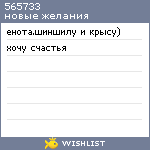 My Wishlist - 565733