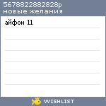 My Wishlist - 5678822882828p