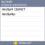 My Wishlist - 567895