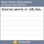 My Wishlist - 56b8aa78