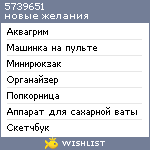 My Wishlist - 5739651