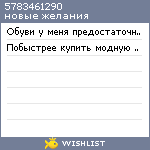 My Wishlist - 5783461290