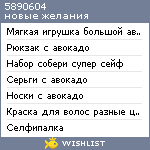 My Wishlist - 5890604