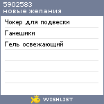 My Wishlist - 5902583