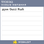 My Wishlist - 5938361