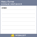 My Wishlist - 5938e191