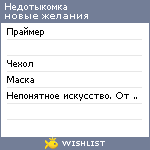 My Wishlist - 59890f16