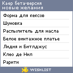 My Wishlist - 59de5b91