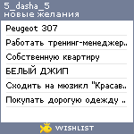 My Wishlist - 5_dasha_5