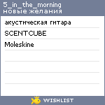 My Wishlist - 5_in_the_morning