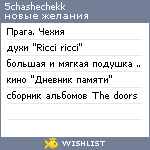 My Wishlist - 5chashechek