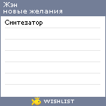 My Wishlist - 5dc40c79