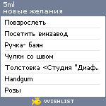 My Wishlist - 5ml