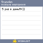 My Wishlist - 5razvden