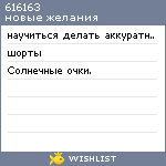 My Wishlist - 616163