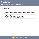 My Wishlist - 622000