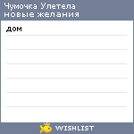 My Wishlist - 63ad919f