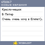 My Wishlist - 651867