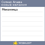 My Wishlist - 657d9250