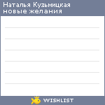 My Wishlist - 65eb0003