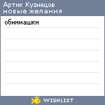 My Wishlist - 6617173b