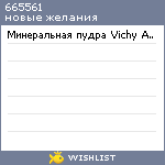 My Wishlist - 665561