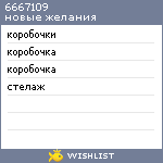 My Wishlist - 6667109