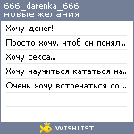 My Wishlist - 666_darenka_666