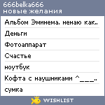 My Wishlist - 666belka666